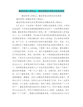 解放思想心得体会：解放思想必须把住四条原则