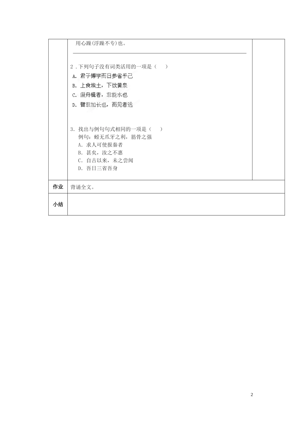 陕西省西安交大阳光中学2014高中语文 第三单元 劝学导学案2 新人教版必修3_第2页