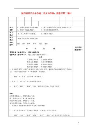 陕西省延长县中学高二语文 燕歌行第二课时导学案