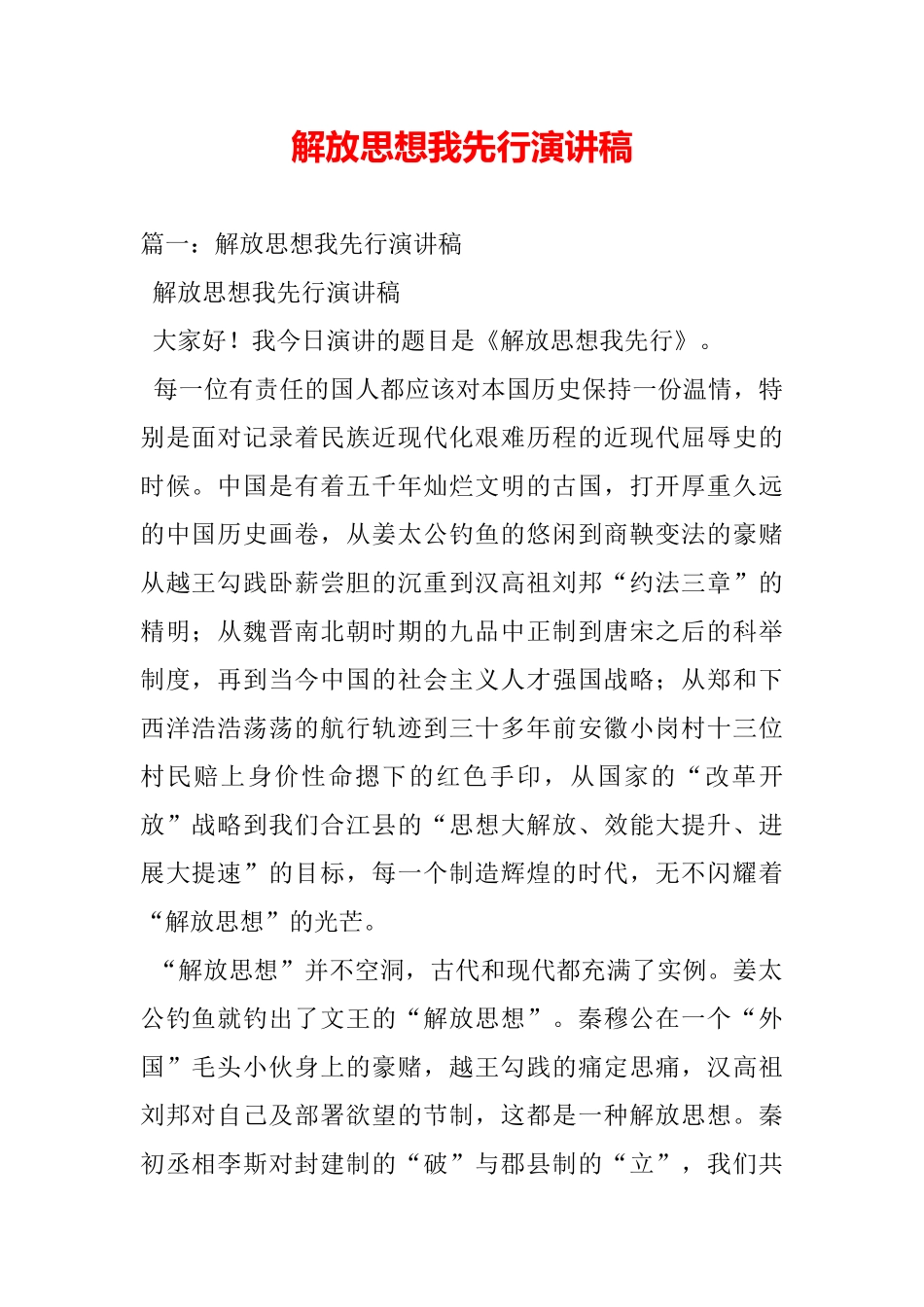 解放思想我先行演讲稿_第2页