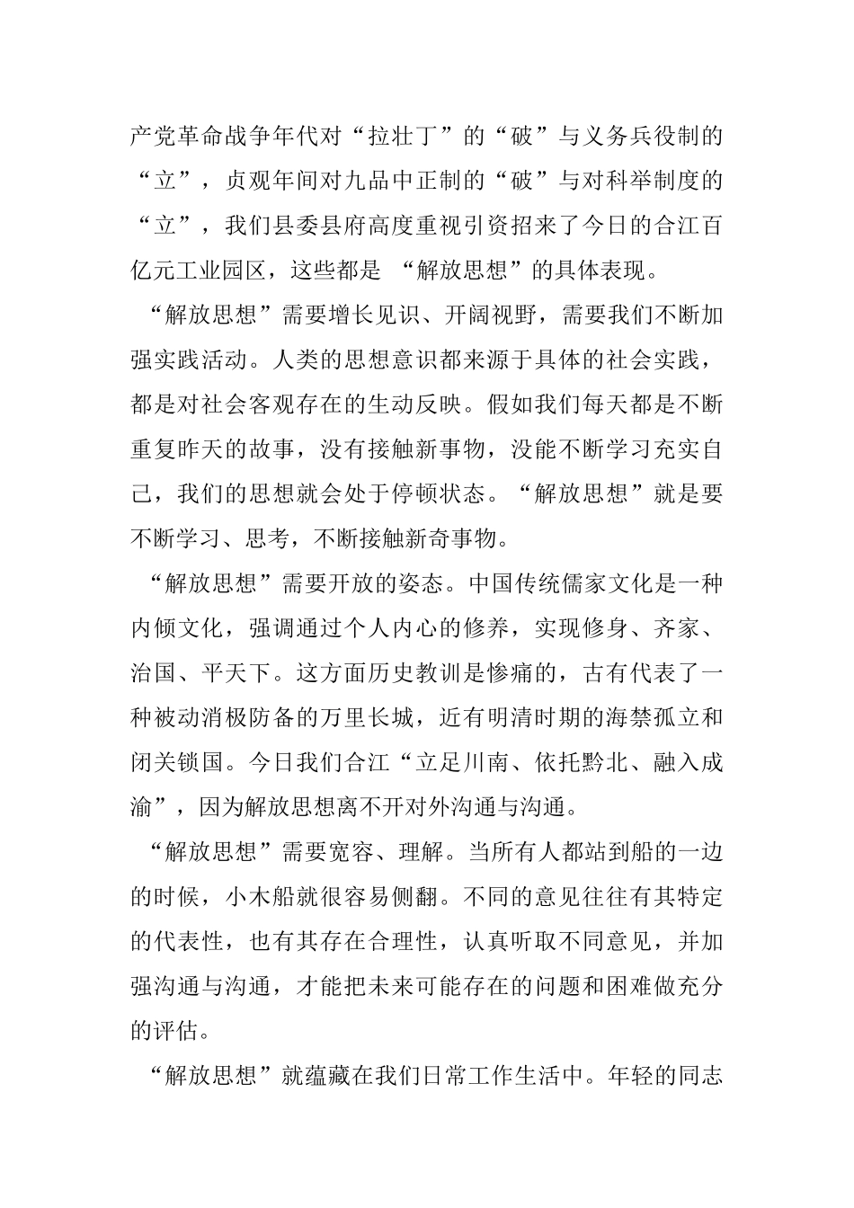 解放思想我先行演讲稿_第3页