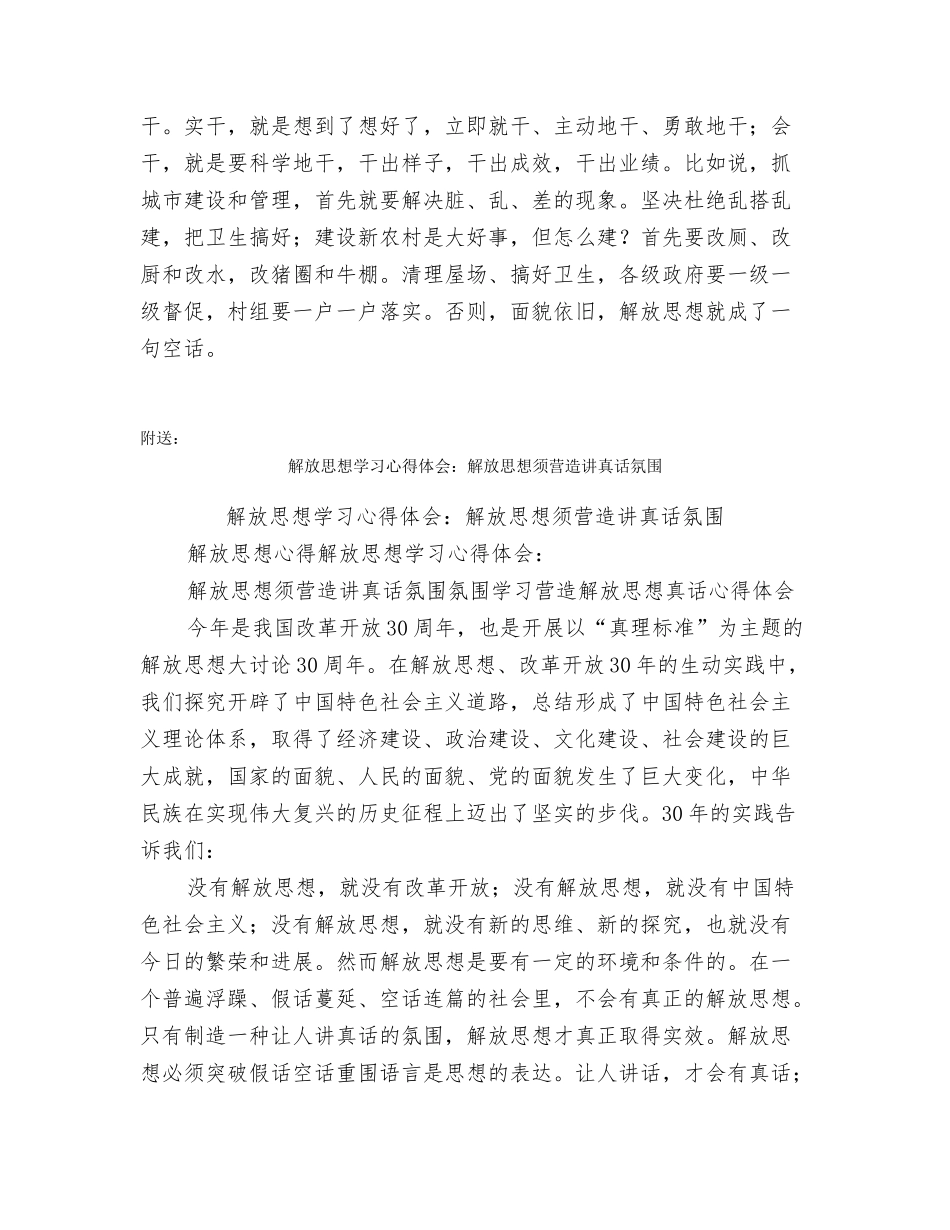 解放思想学习心得体会：敢想敢干的落脚点_第2页