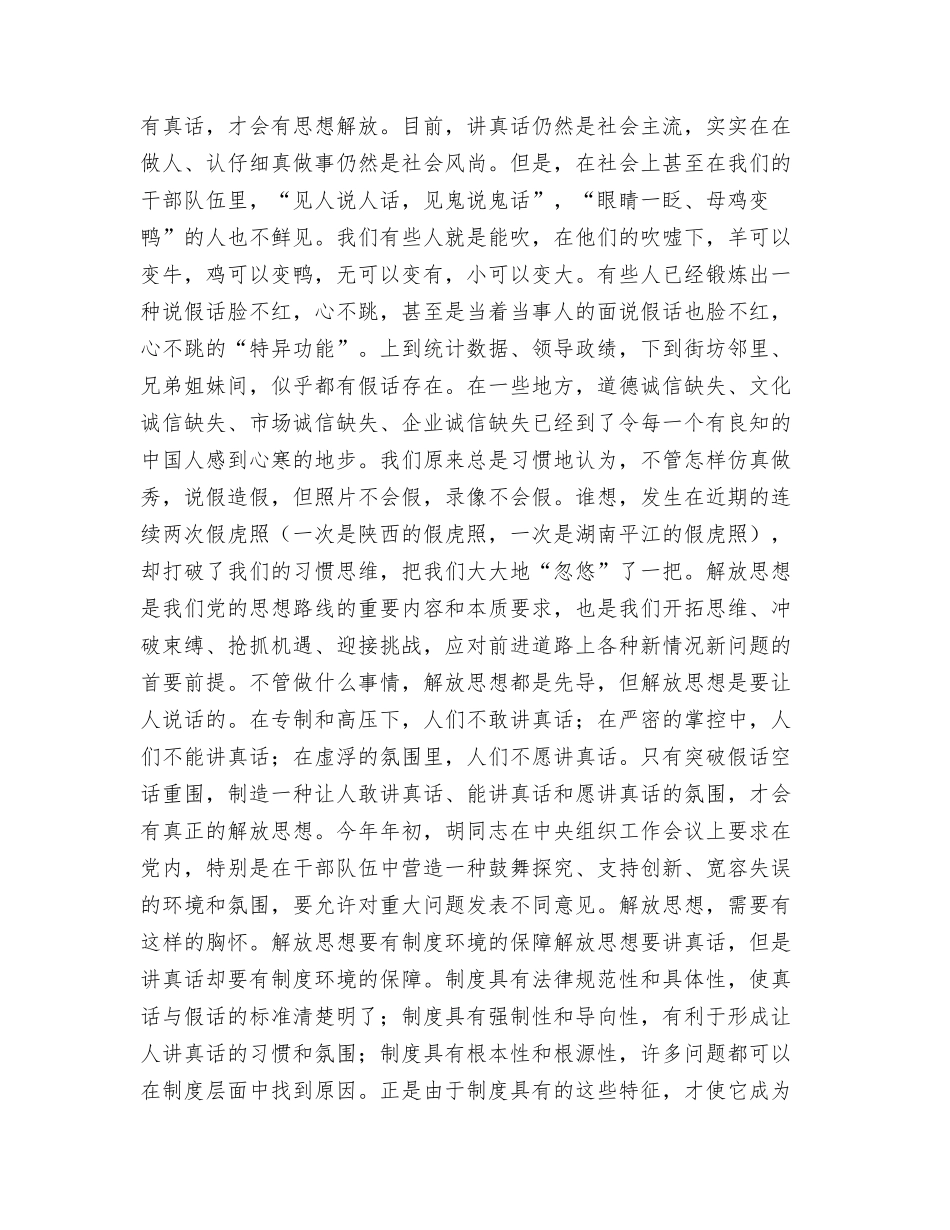 解放思想学习心得体会：敢想敢干的落脚点_第3页