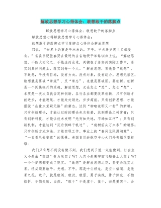 解放思想学习心得体会：敢想敢干的落脚点