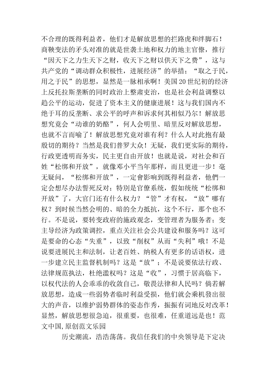 解放思想心得体会：解放思想的联想_第2页