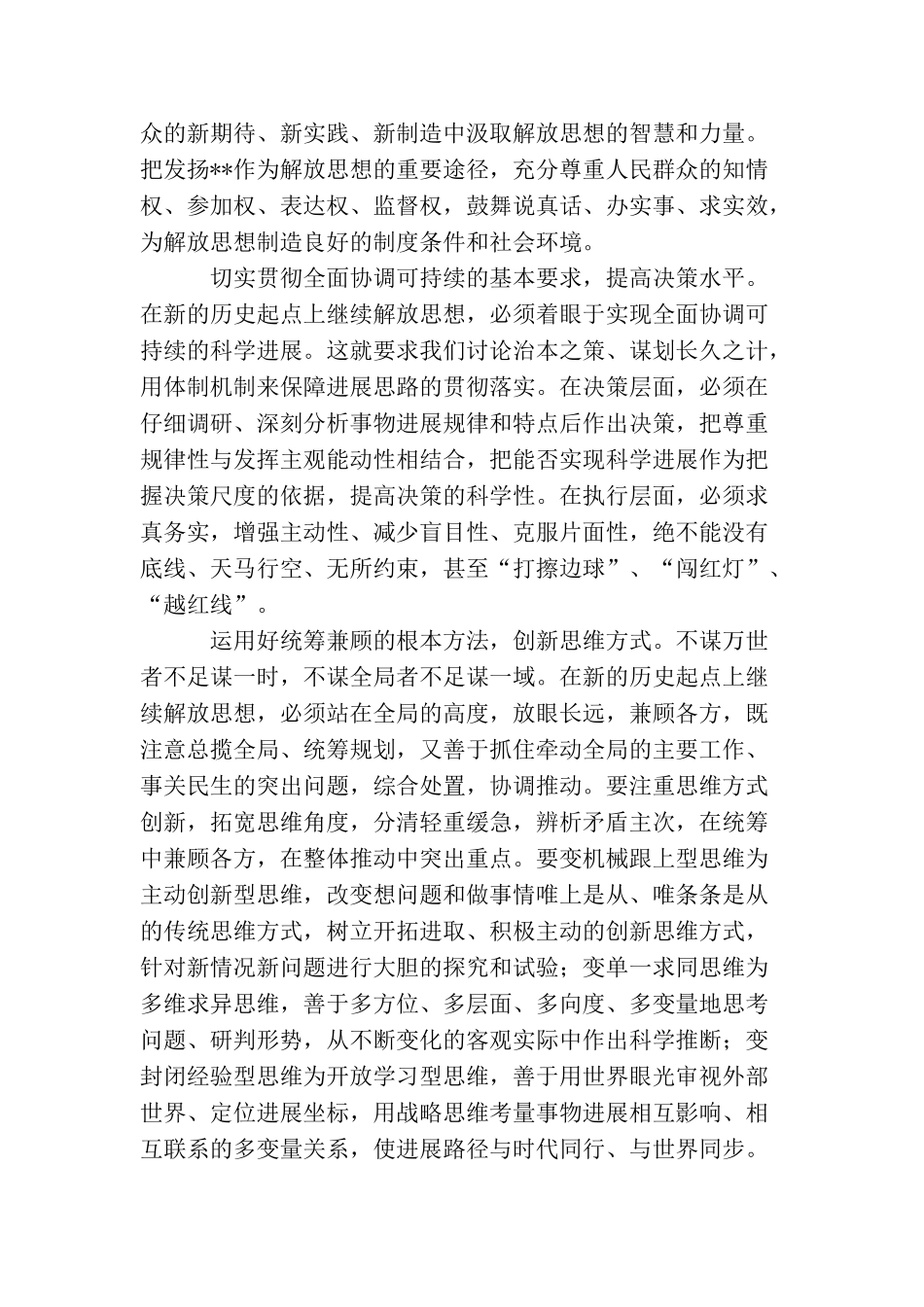 解放思想心得：继续解放思想要有新境界_第2页