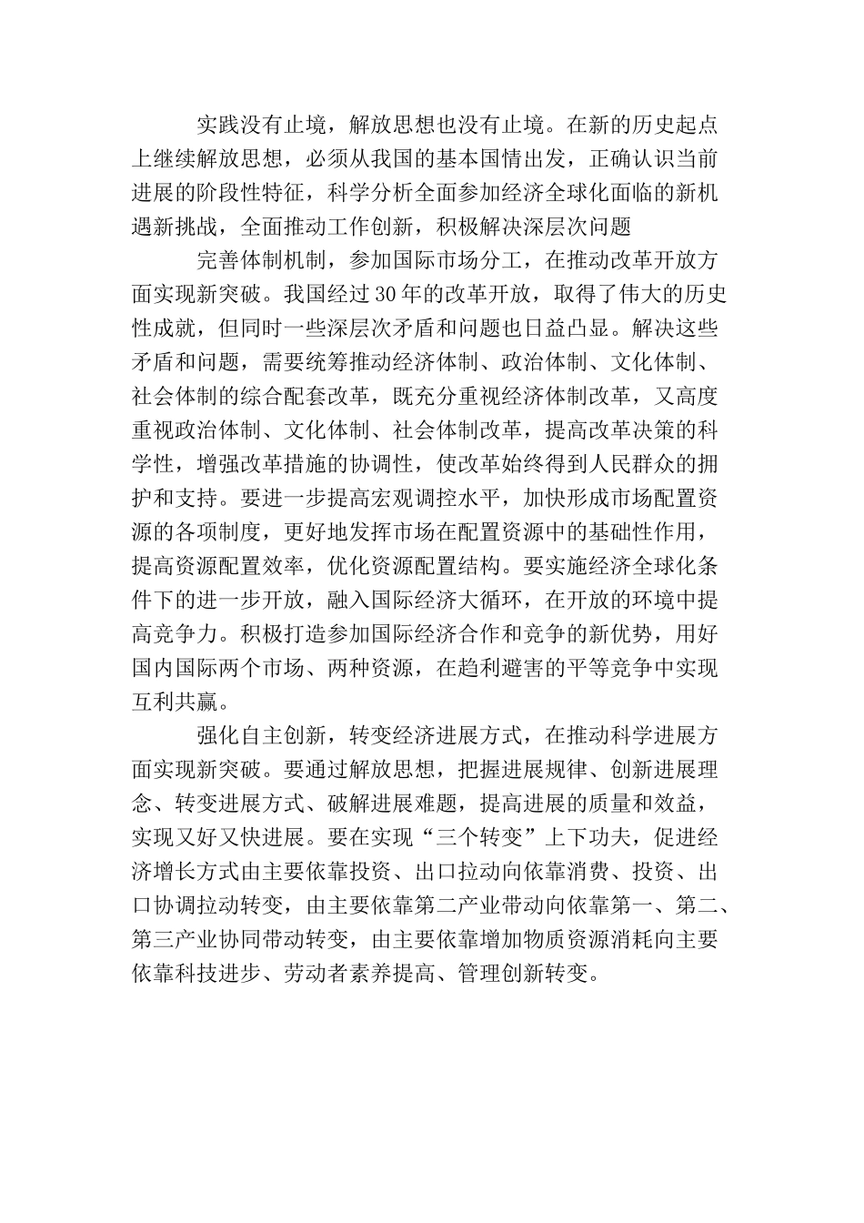 解放思想心得：继续解放思想要有新境界_第3页