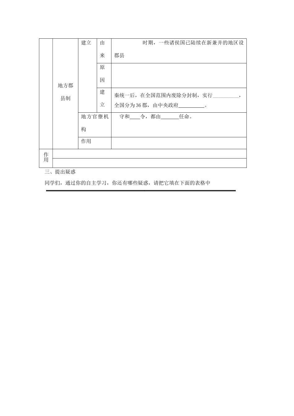 重庆市万州分水中学2013高中历史 第2课秦朝中央集权制度的形成预习学案 新人教版必修1_第2页