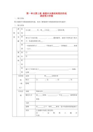 重庆市万州分水中学2013高中历史 第2课秦朝中央集权制度的形成预习学案 新人教版必修1