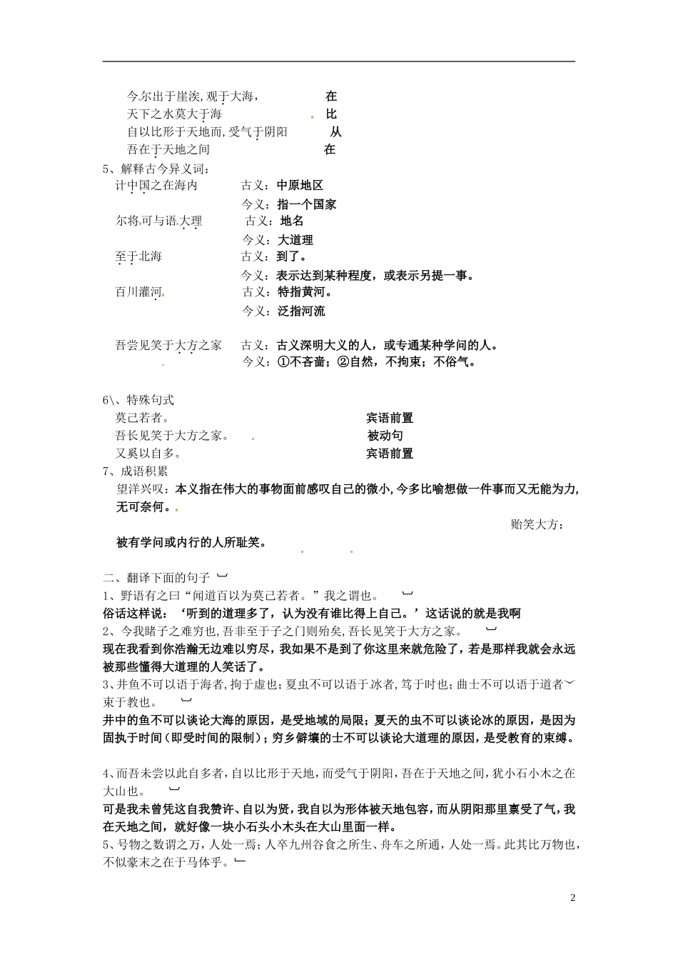 陕西省宁强县天津高级中学高二语文《东海之大乐》导学案（学生版）新人教版_第2页