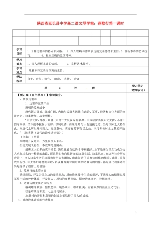 陕西省延长县中学高二语文 燕歌行第一课时导学案