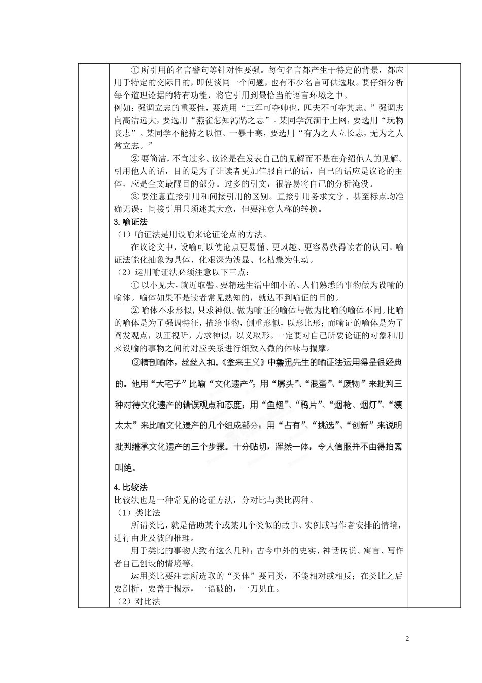 陕西省西安交大阳光中学2014高中语文 第三单元 善待生命 学习论证导学案 新人教版必修3_第2页