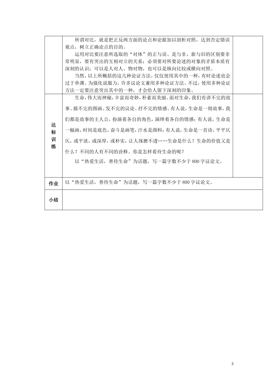 陕西省西安交大阳光中学2014高中语文 第三单元 善待生命 学习论证导学案 新人教版必修3_第3页