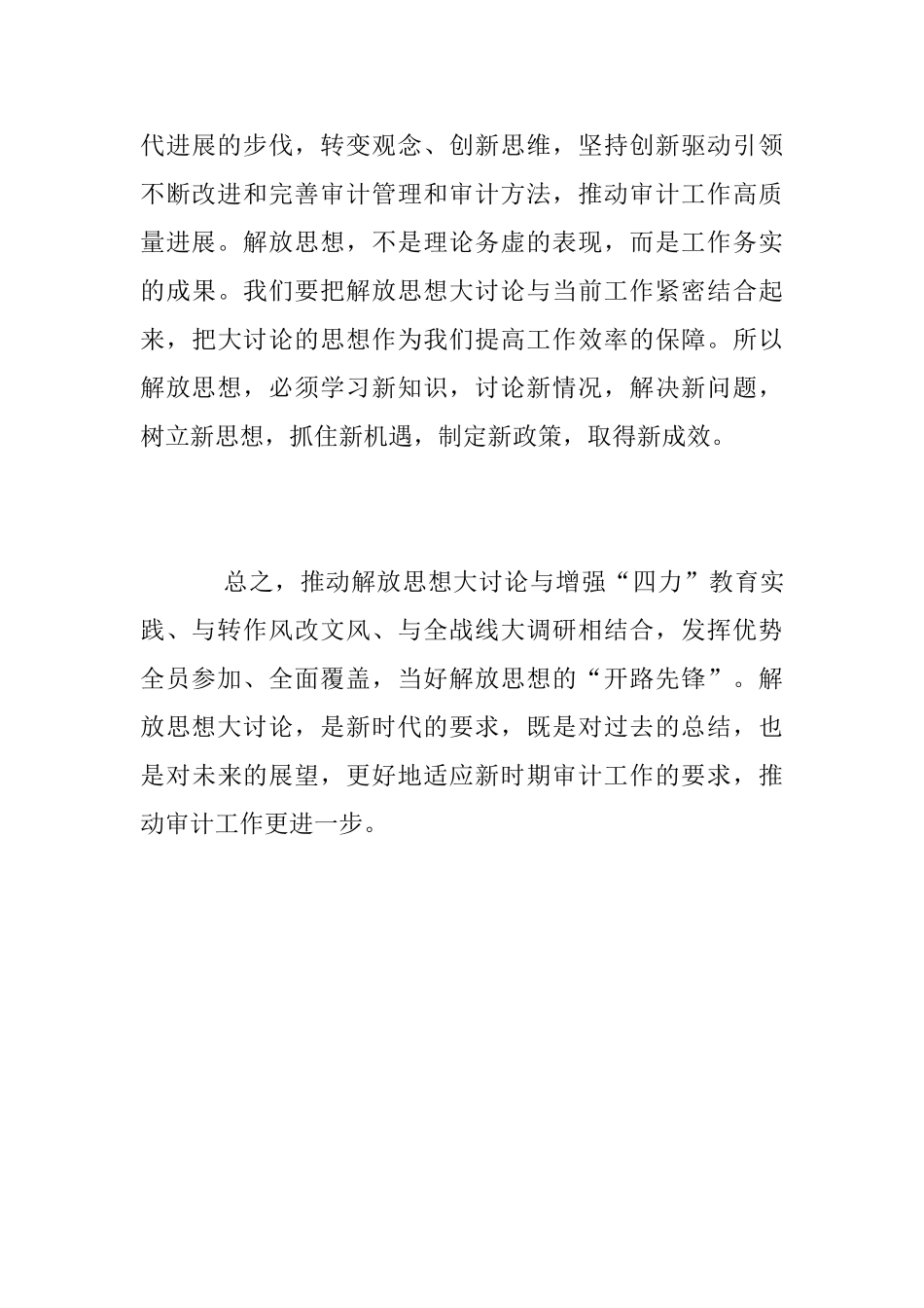 解放思想推动高质量发展大讨论心得体会[审计科]_第3页