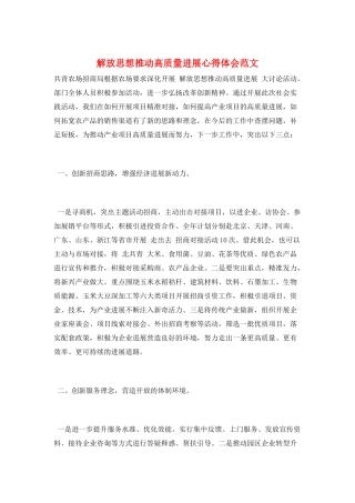 解放思想推动高质量发展心得体会范文