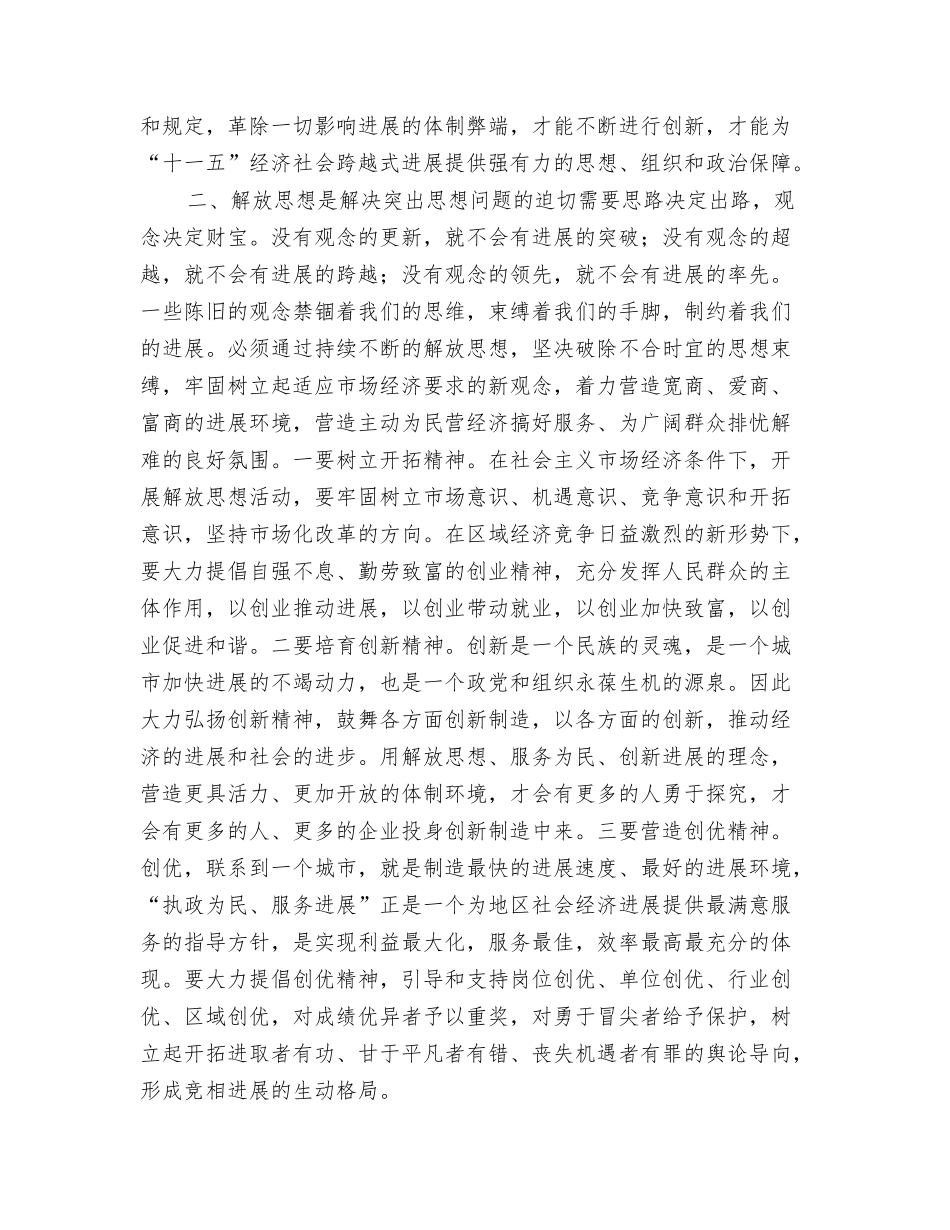 解放思想活动心得体会_第2页