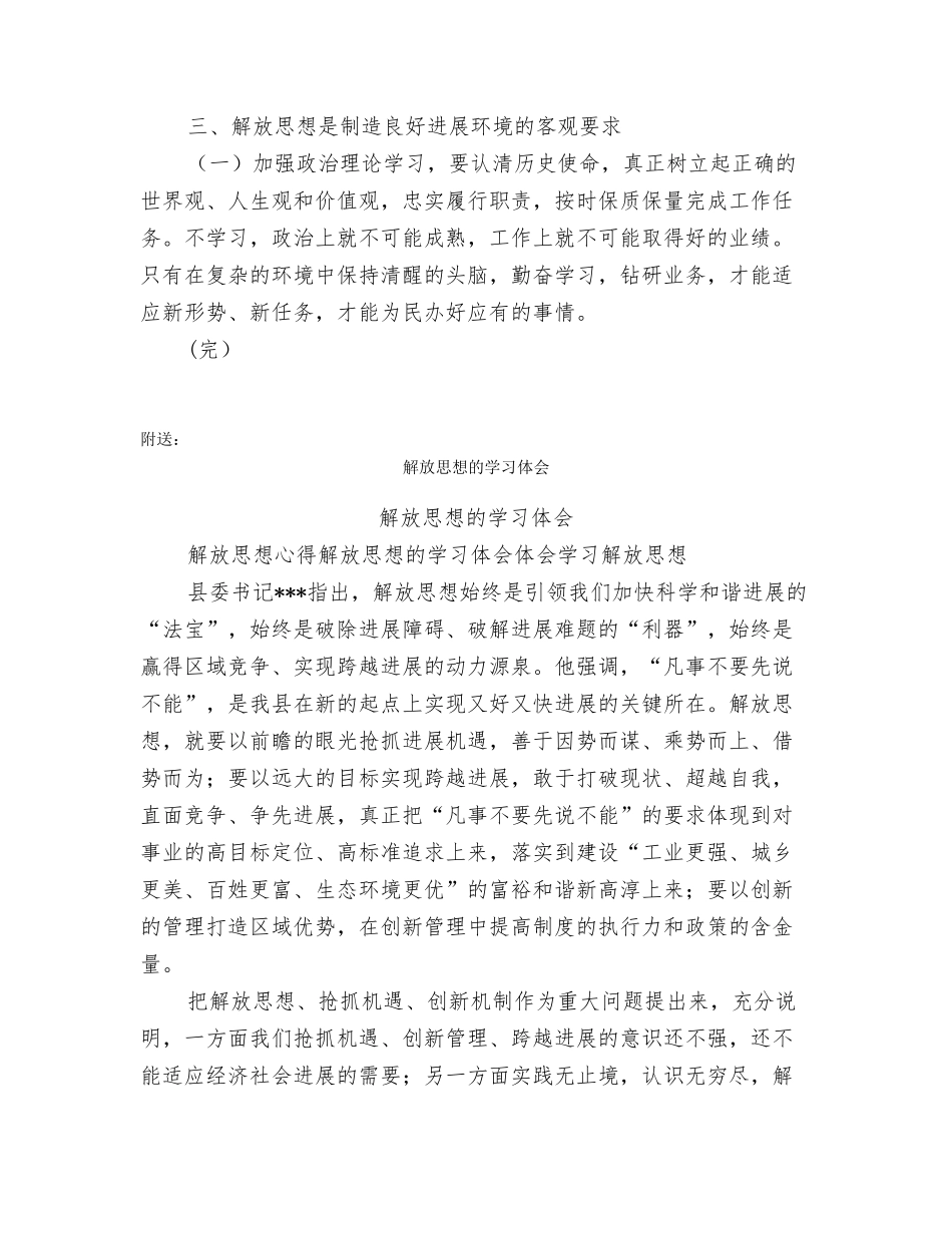 解放思想活动心得体会_第3页