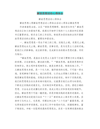 解放思想活动心得体会