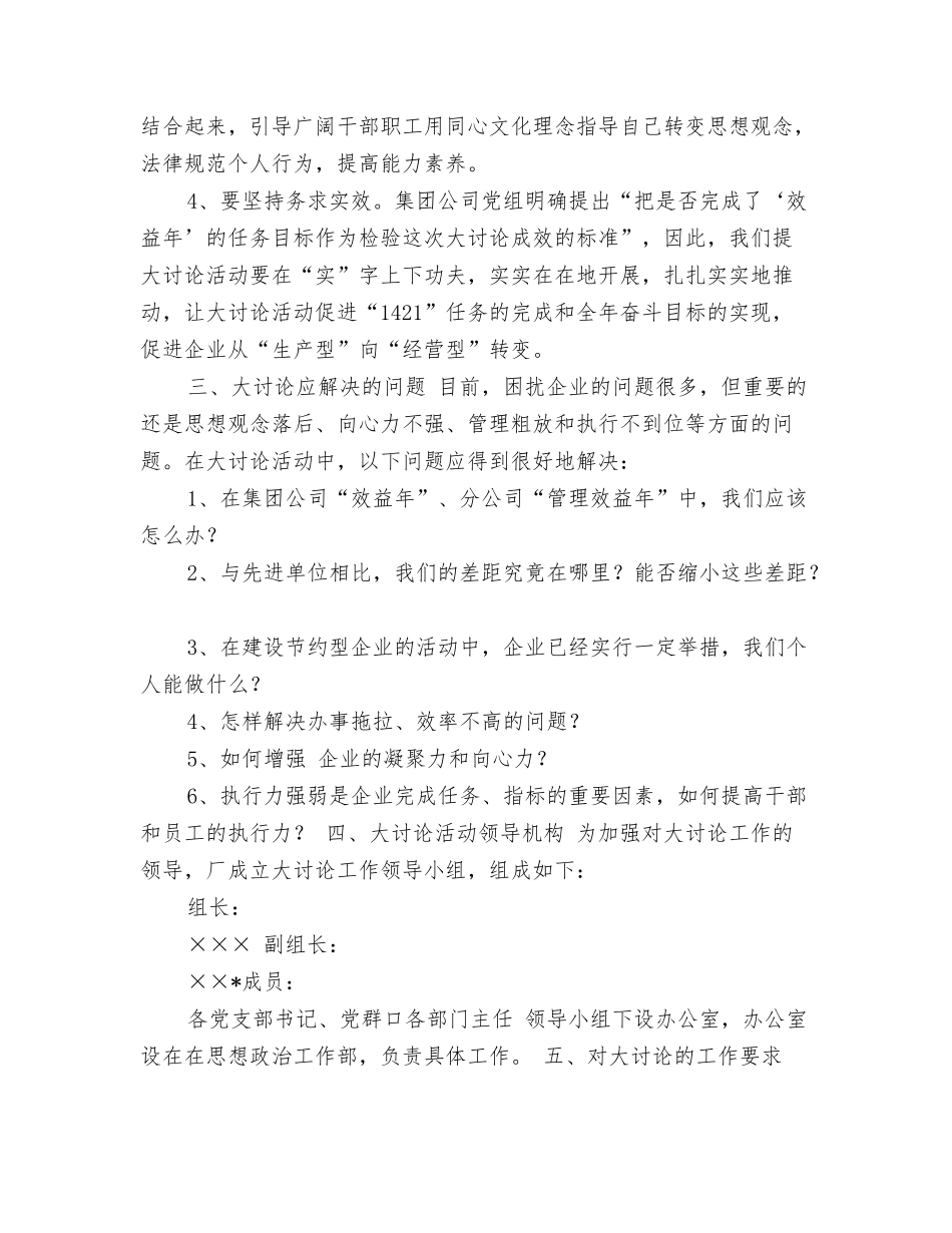 解放思想更新观念大讨论工作方案_第3页