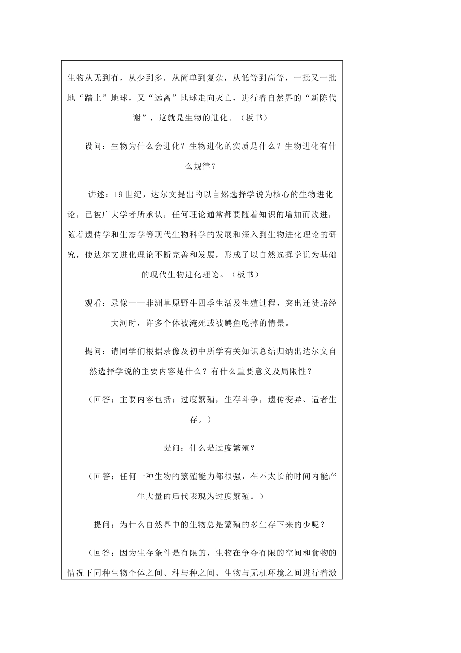 重庆市荣昌安富中学2014届高二生物 现代生物进化理论教案_第2页