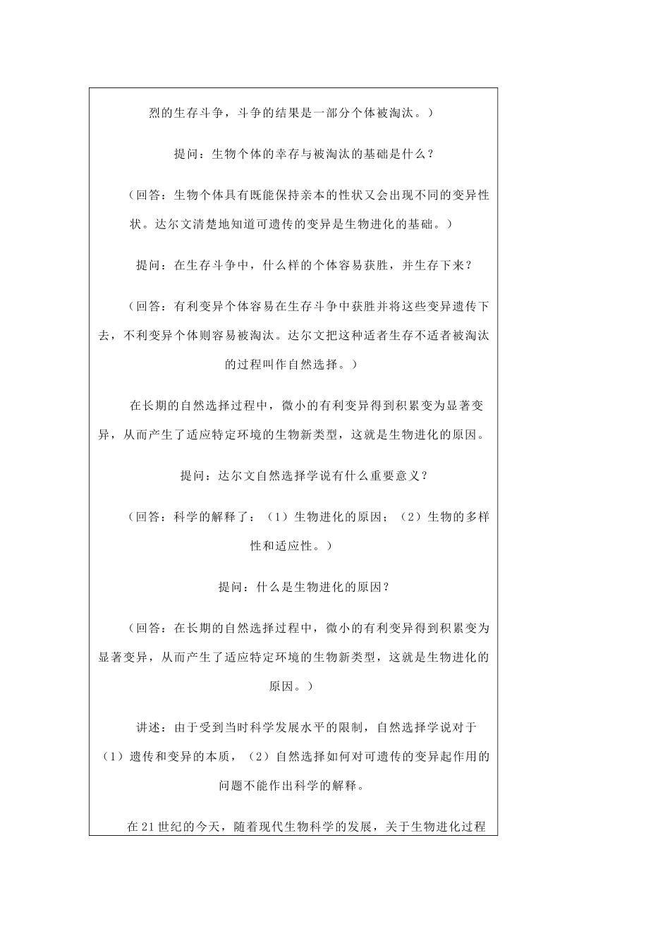 重庆市荣昌安富中学2014届高二生物 现代生物进化理论教案_第3页