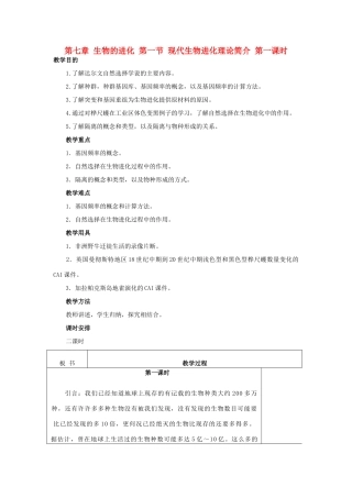 重庆市荣昌安富中学2014届高二生物 现代生物进化理论教案