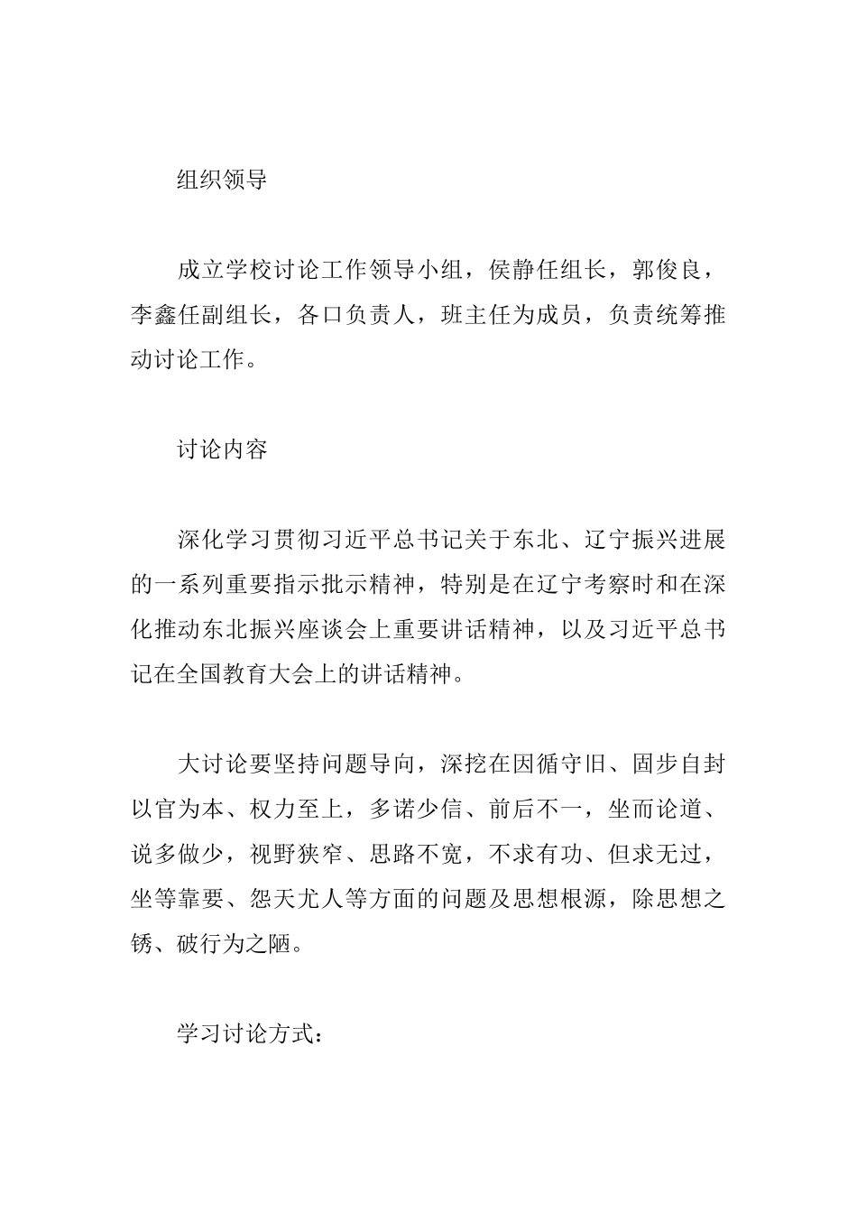 解放思想推动高质量发展大讨论之活动方案_第2页
