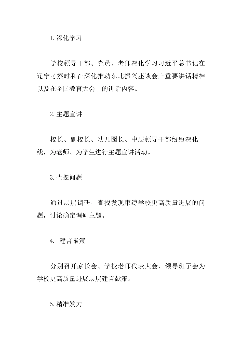 解放思想推动高质量发展大讨论之活动方案_第3页