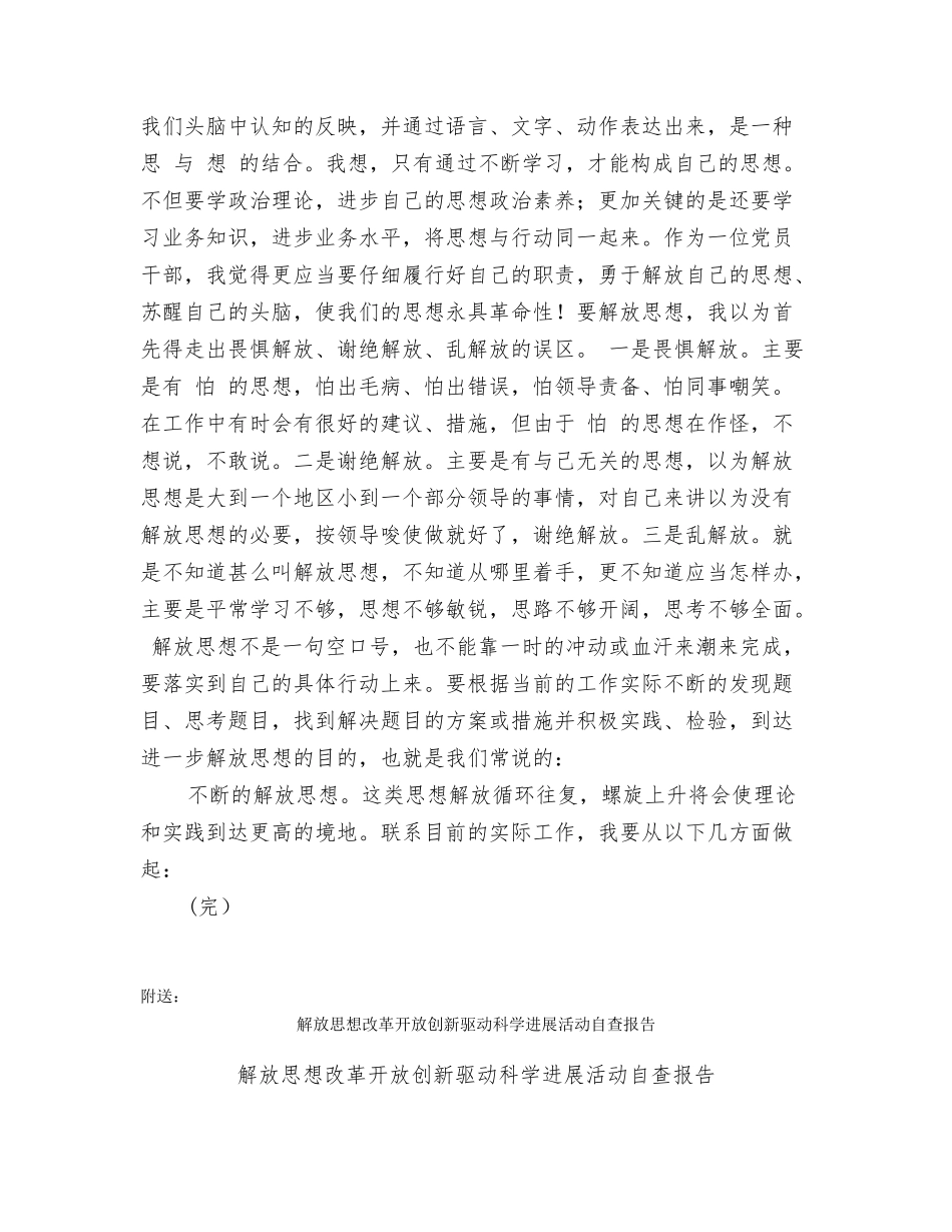 解放思想改革开放创新驱动科学发展活动心得体会_第2页