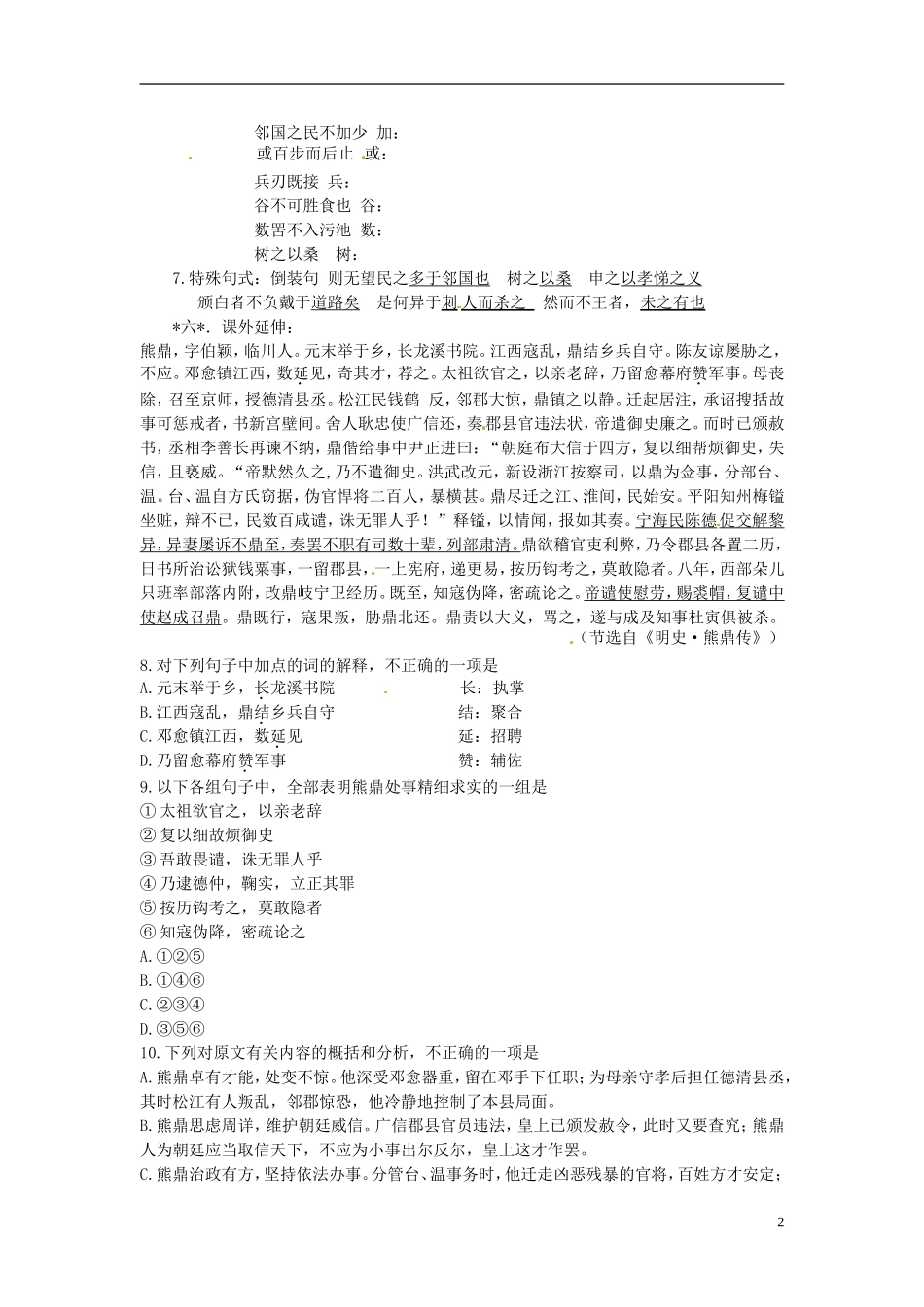 陕西省宁强县天津高级中学高二语文《寡人之于国也》导学案 新人教版_第2页