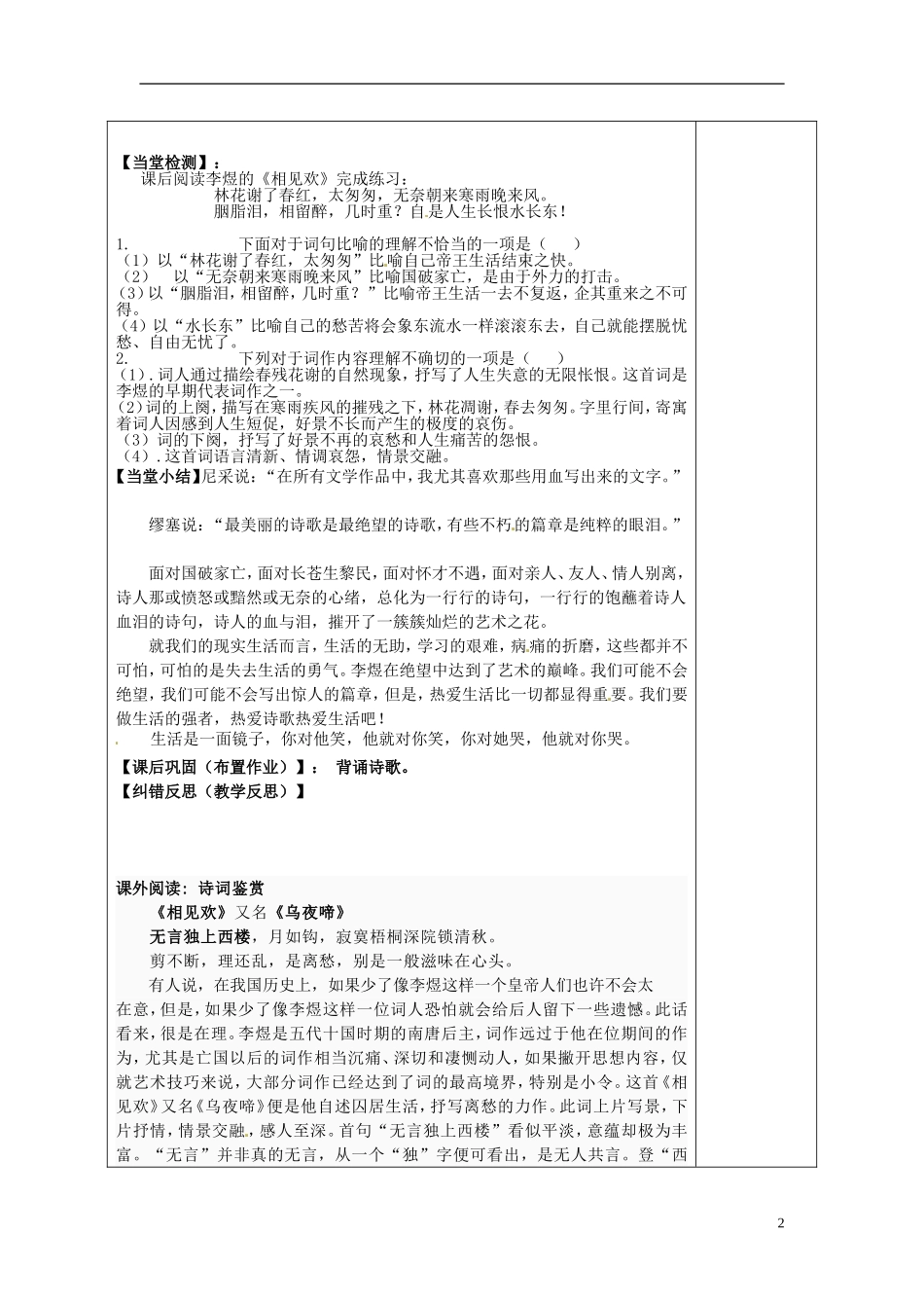 陕西省延长县中学高二语文 虞美人第二课时导学案_第2页