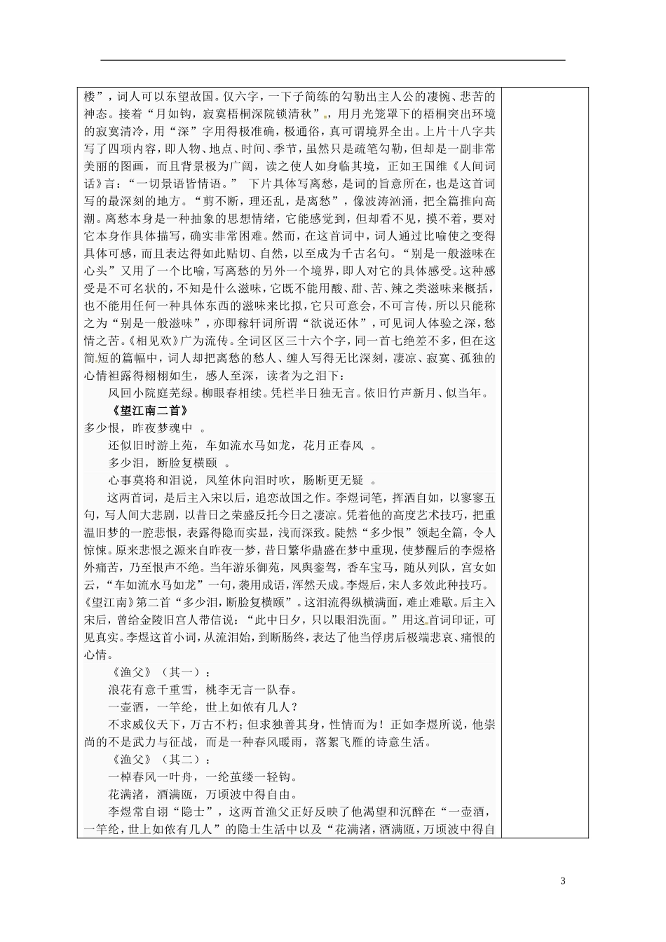 陕西省延长县中学高二语文 虞美人第二课时导学案_第3页