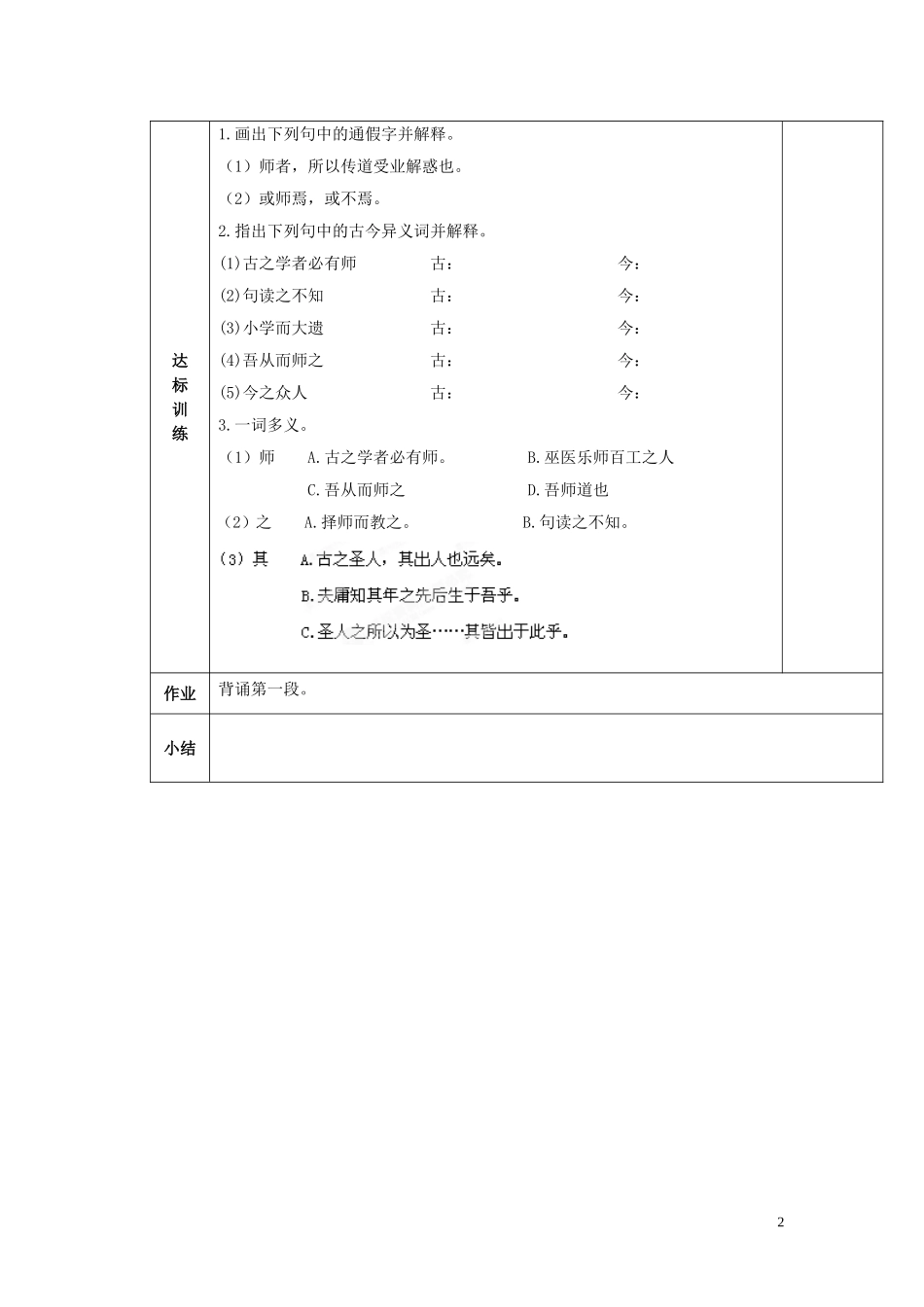 陕西省西安交大阳光中学2014高中语文 第三单元 师说导学案1 新人教版必修3_第2页