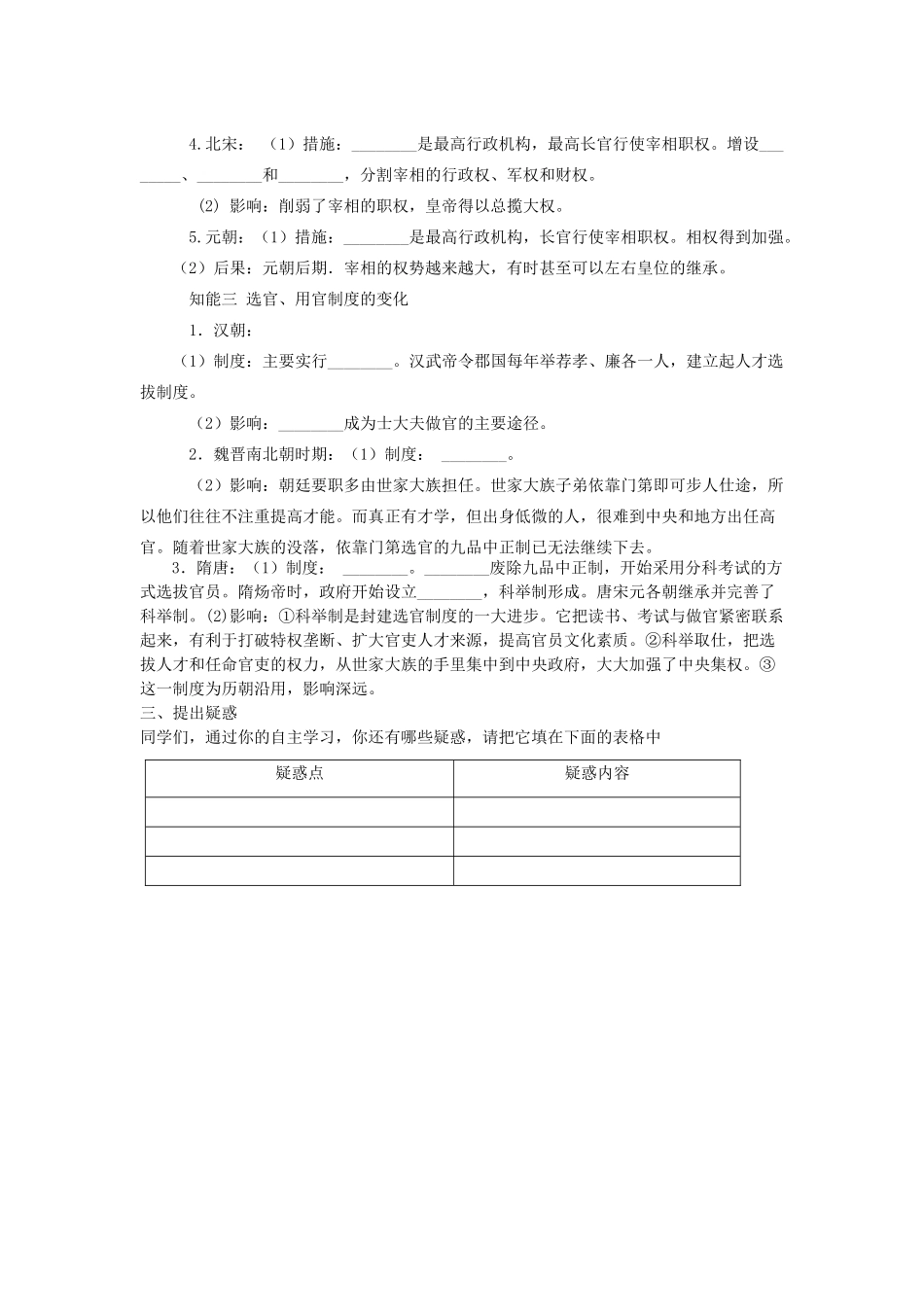 重庆市万州分水中学2013高中历史 第3课 从汉至元政治制度的演变课内探究学案 新人教版必修1_第2页