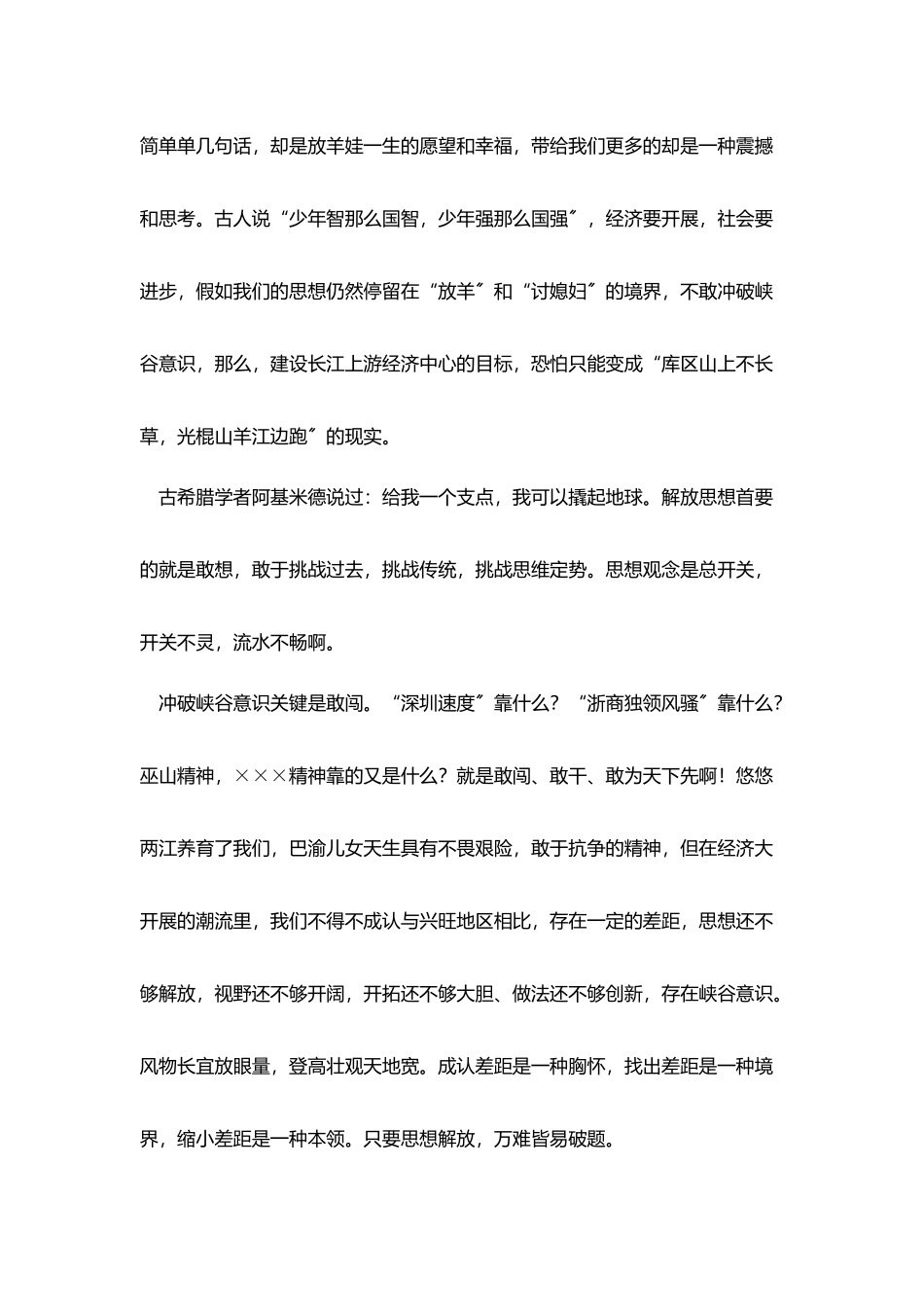 解放思想演讲稿格式范文800字三篇_第3页