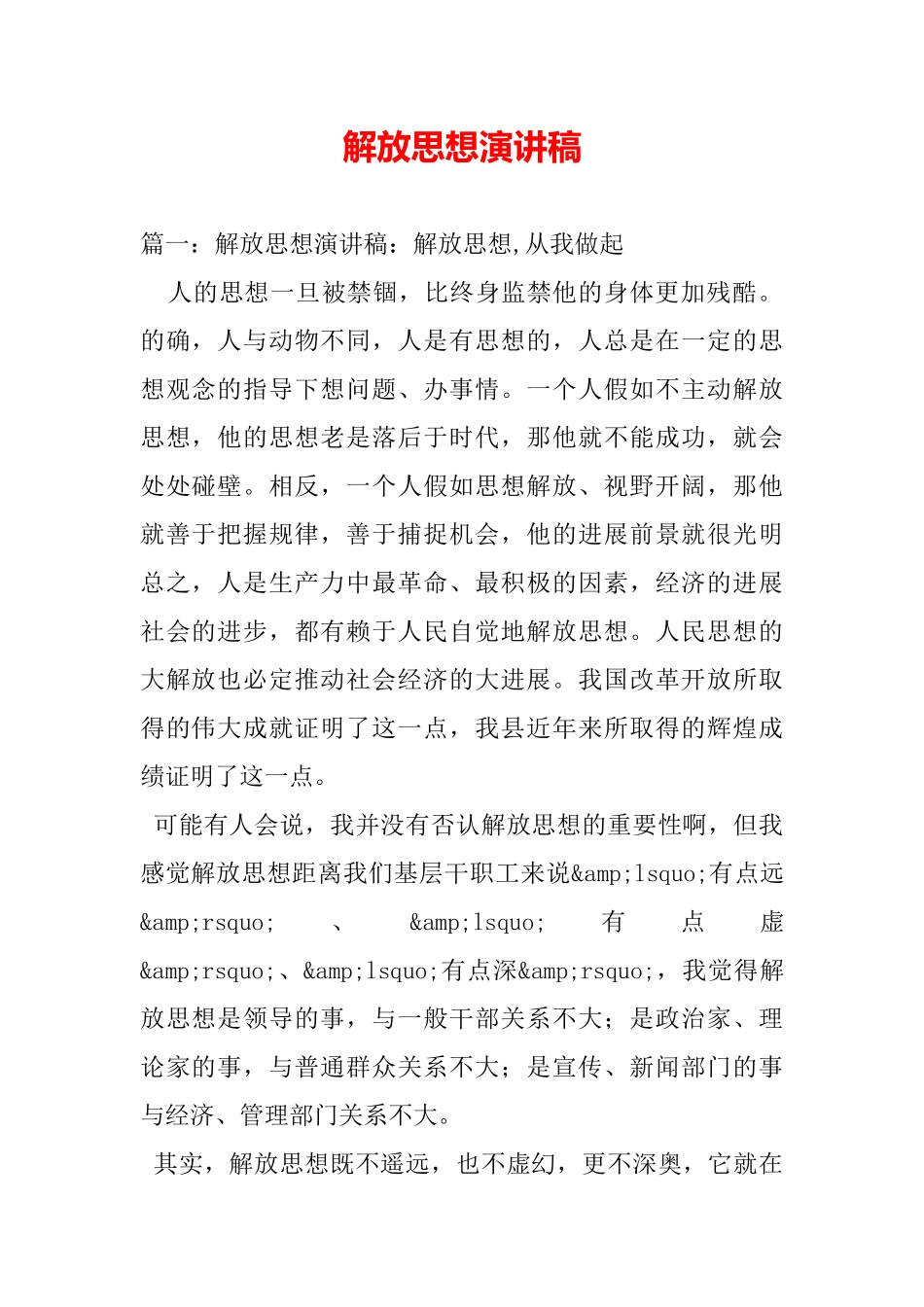 解放思想演讲稿_第2页