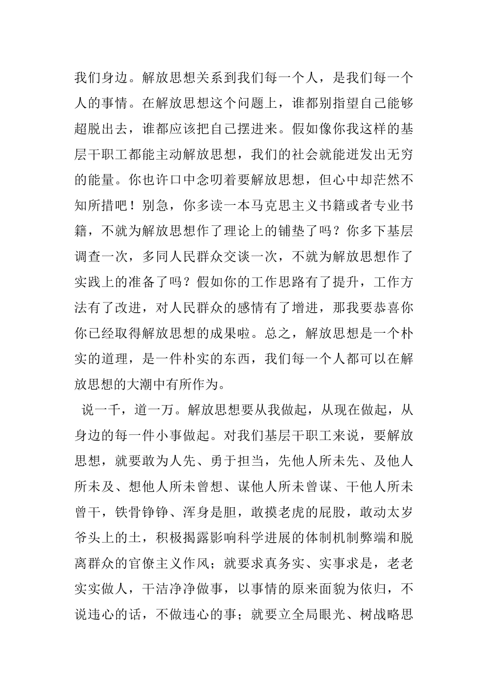 解放思想演讲稿_第3页