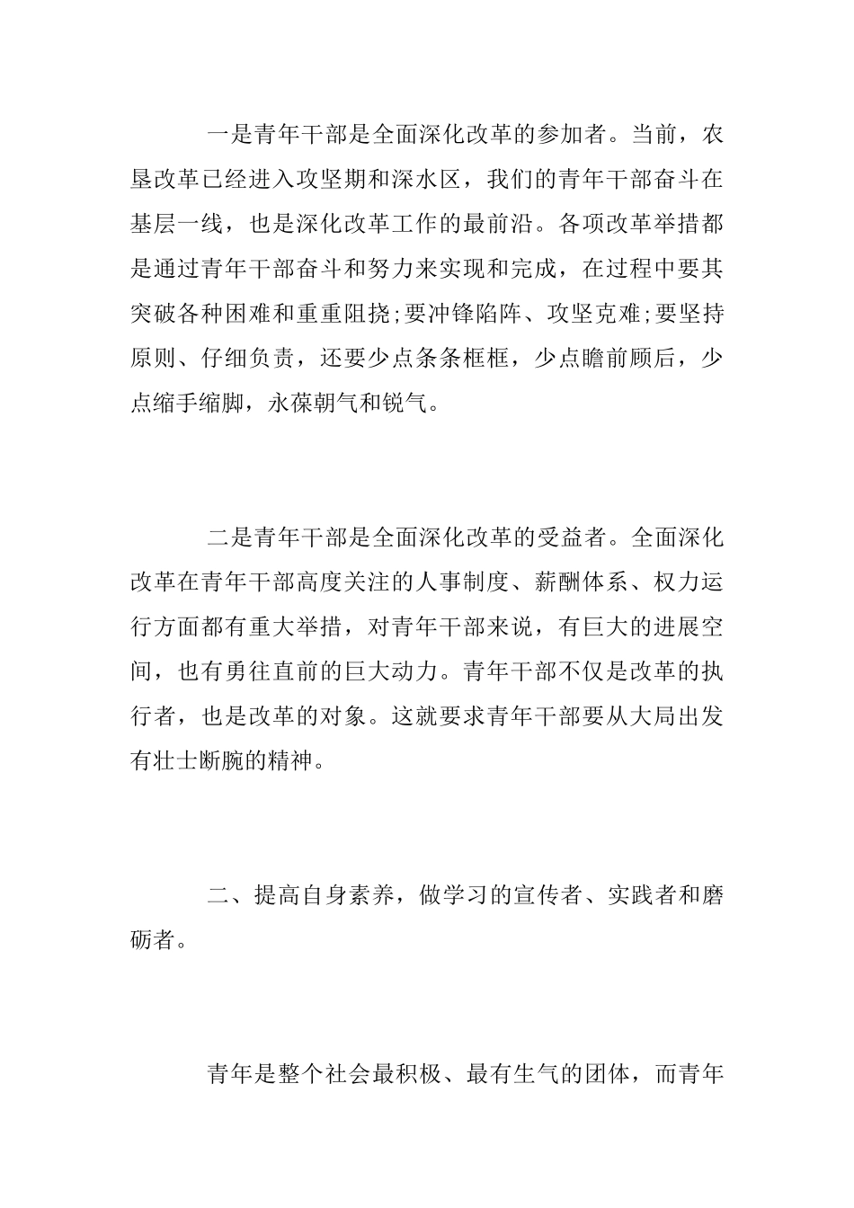 解放思想推动高质量发展心得体会范文2025_第2页