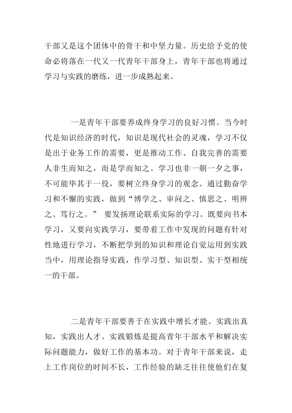 解放思想推动高质量发展心得体会范文2025_第3页