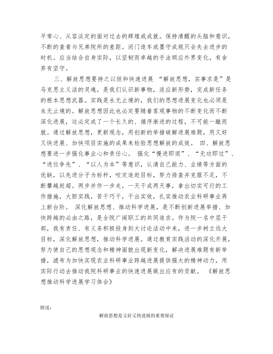 解放思想推进科学发展学习体会_第2页