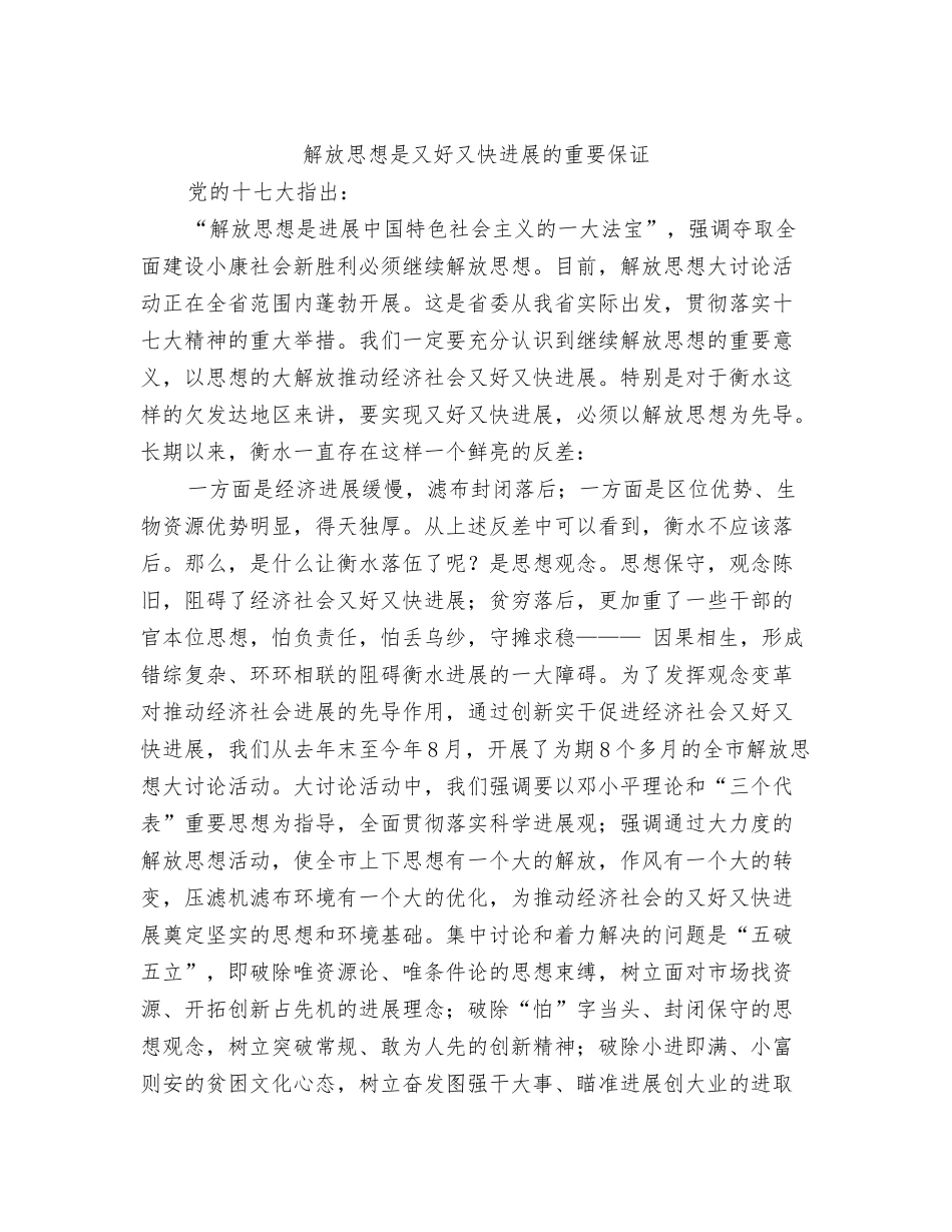 解放思想推进科学发展学习体会_第3页