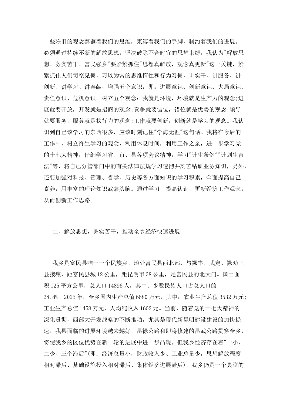 解放思想讨论民生心得体会_第2页