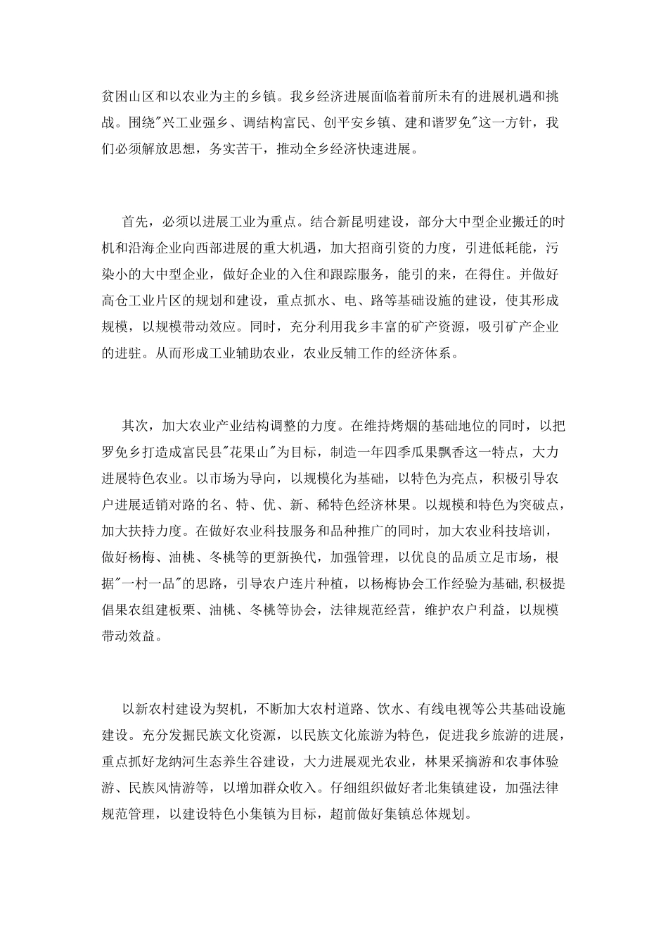 解放思想讨论民生心得体会_第3页