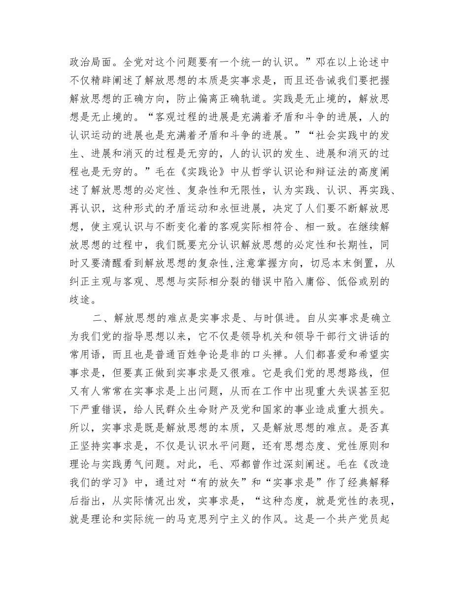 解放思想的本质、难点和重点心得体会_第2页