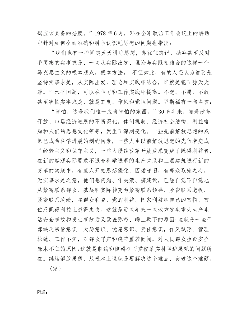 解放思想的本质、难点和重点心得体会_第3页