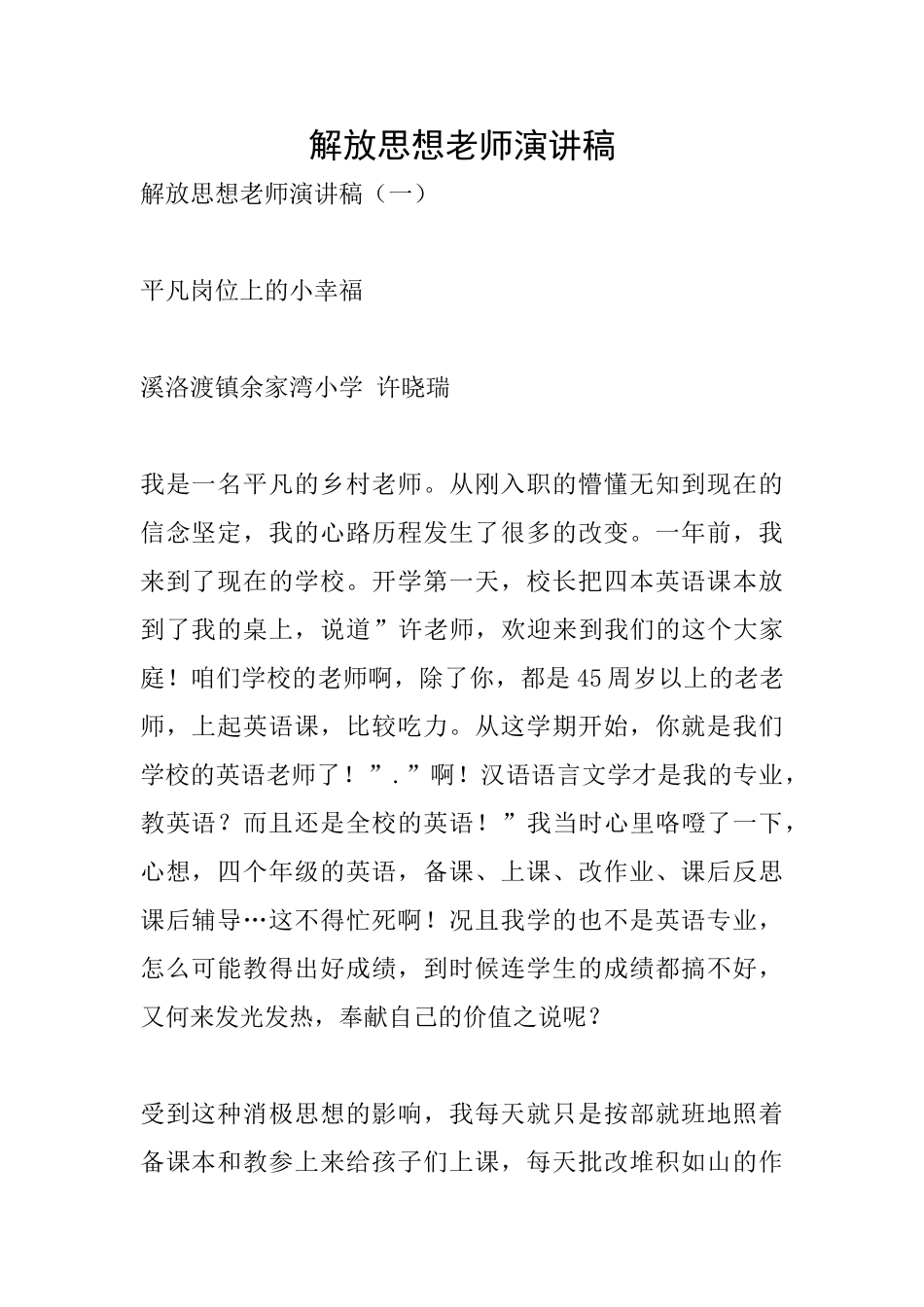 解放思想教师演讲稿_第1页