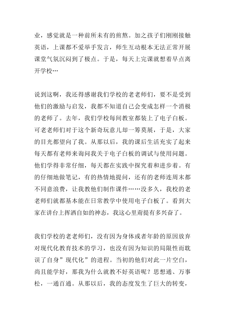 解放思想教师演讲稿_第2页