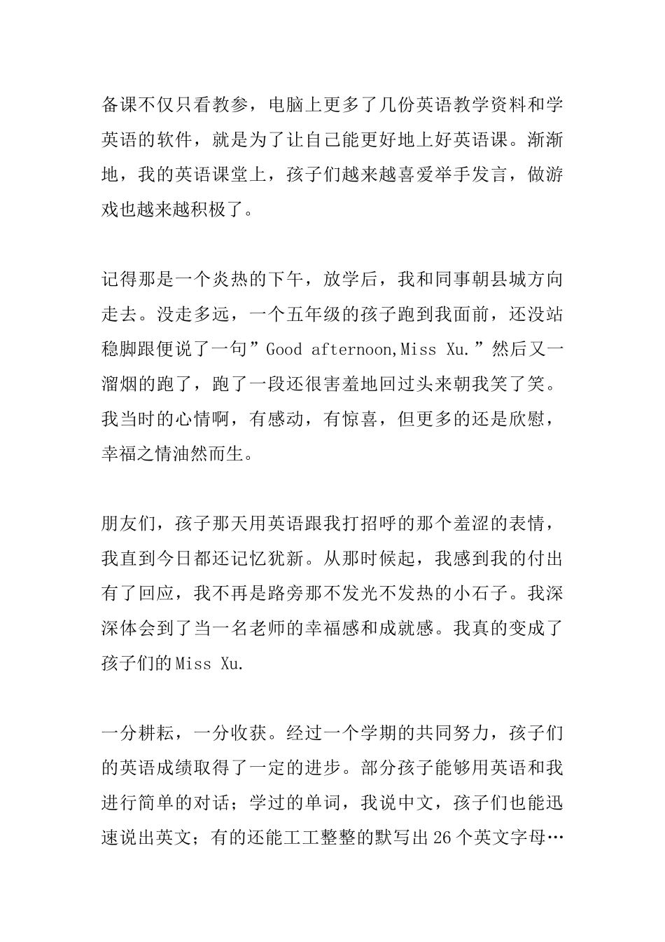 解放思想教师演讲稿_第3页