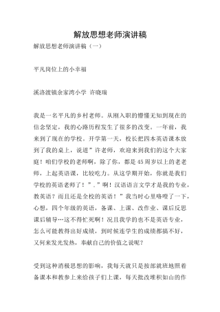 解放思想教师演讲稿