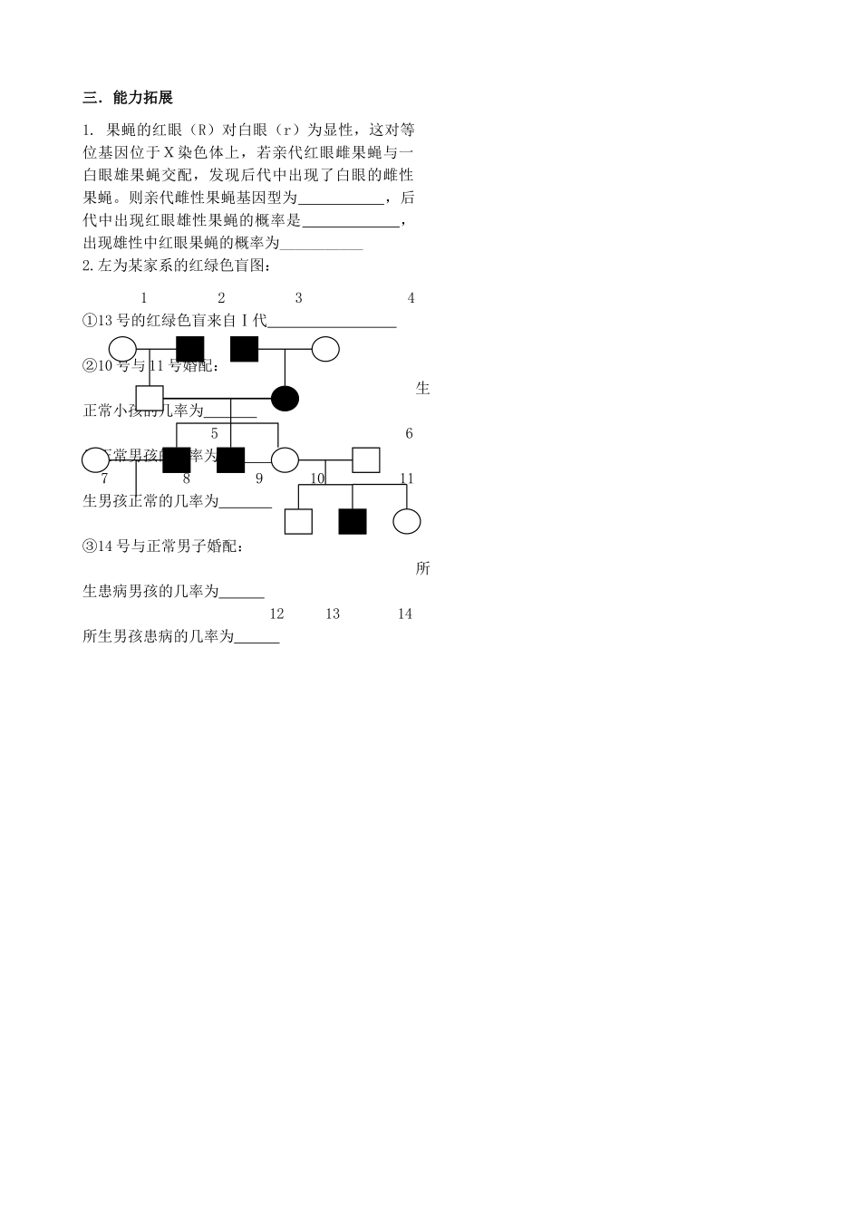 重庆市荣昌安富中学2014届高二生物 性别决定与伴性遗传教案_第3页